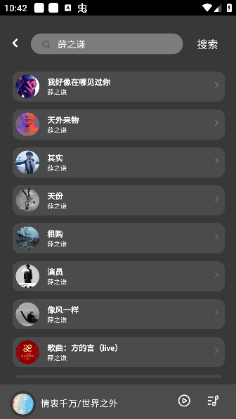 音乐搜索界面