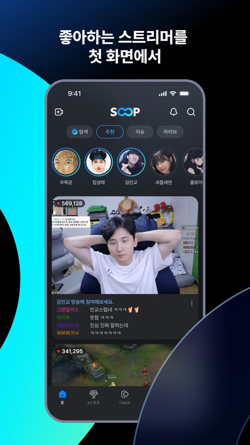 韩国SOOP直播app官方最新版下载(原AfreecaTV)截图1