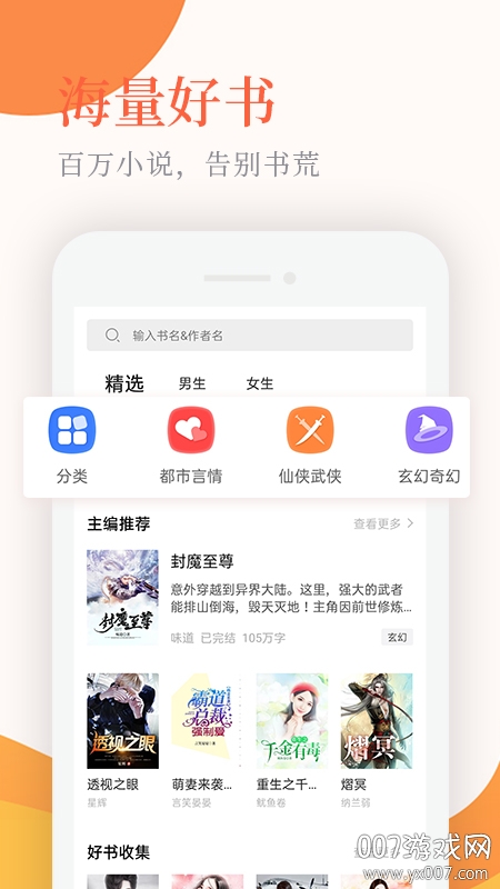 小说听书免费版截图1