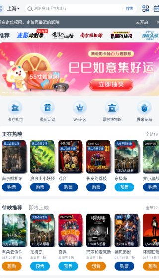 万达电影手机客户端 万达电影手机客户端
