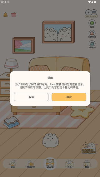 Pado情侣空间功能界面
