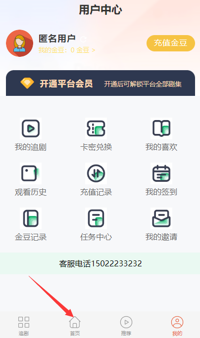 玫瑰予我短剧完整版app下载(多多追剧)
