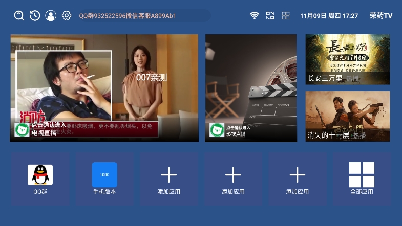 荣药tv免费下载截图1