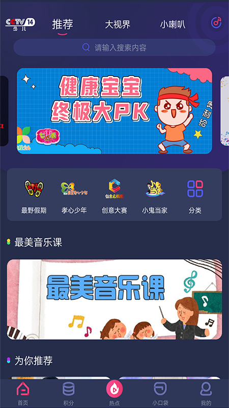 央视少儿频道手机客户端直播app下载安装截图3