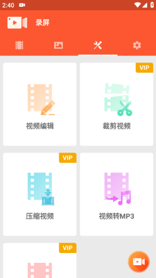 乐秀录屏大师视频编辑