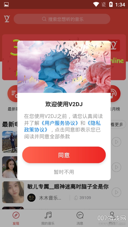 V2DJ舞曲劲爆版