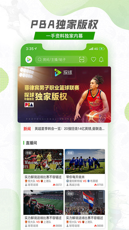 探球网app官方版下载截图1