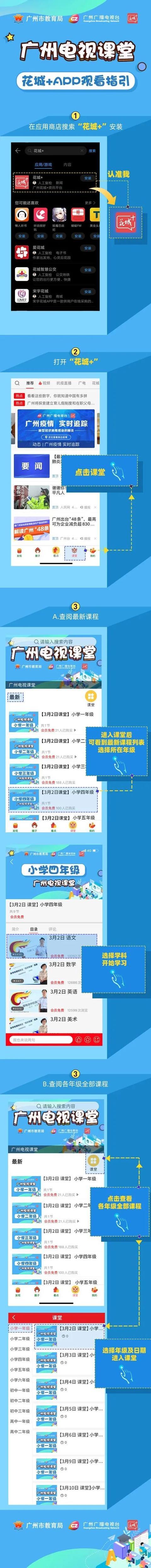 花城+APP课程回放界面