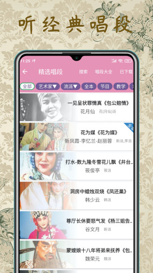 评剧迷安卓免费版截图3