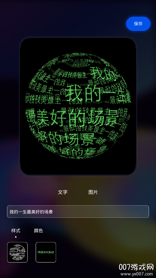 全息视频制作详细攻略教程版