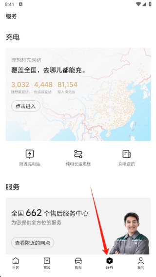 理想汽车手机钥匙app最新版下载 理想汽车手机钥匙app最新版下载