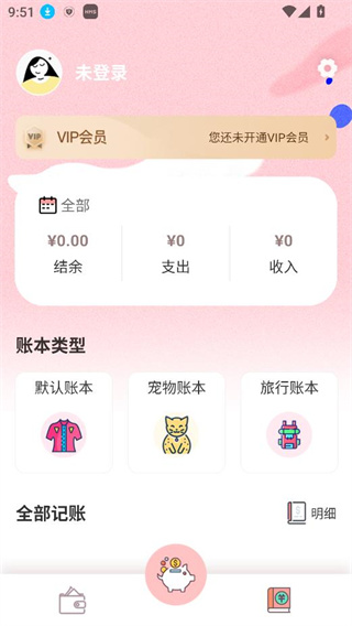 小猪存钱智能记账版 小猪存钱智能记账版