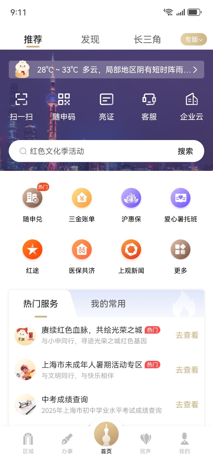 随申办市民云app注册登录