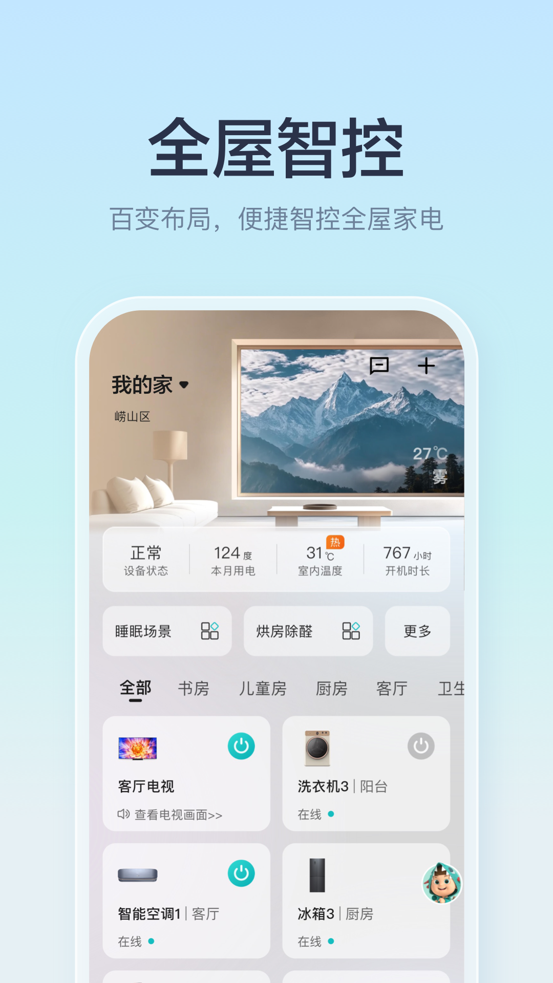 海信爱家app电视版下载官方2025最新版截图2