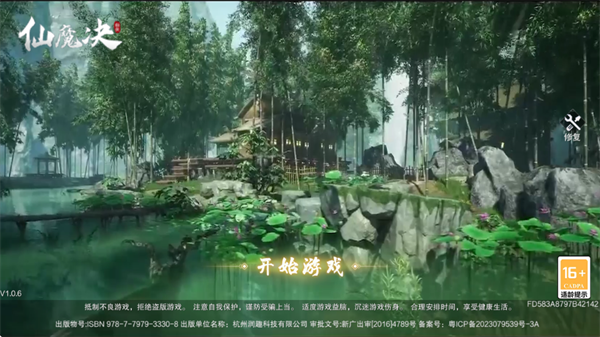 极道仙魔诀(抖音同款)