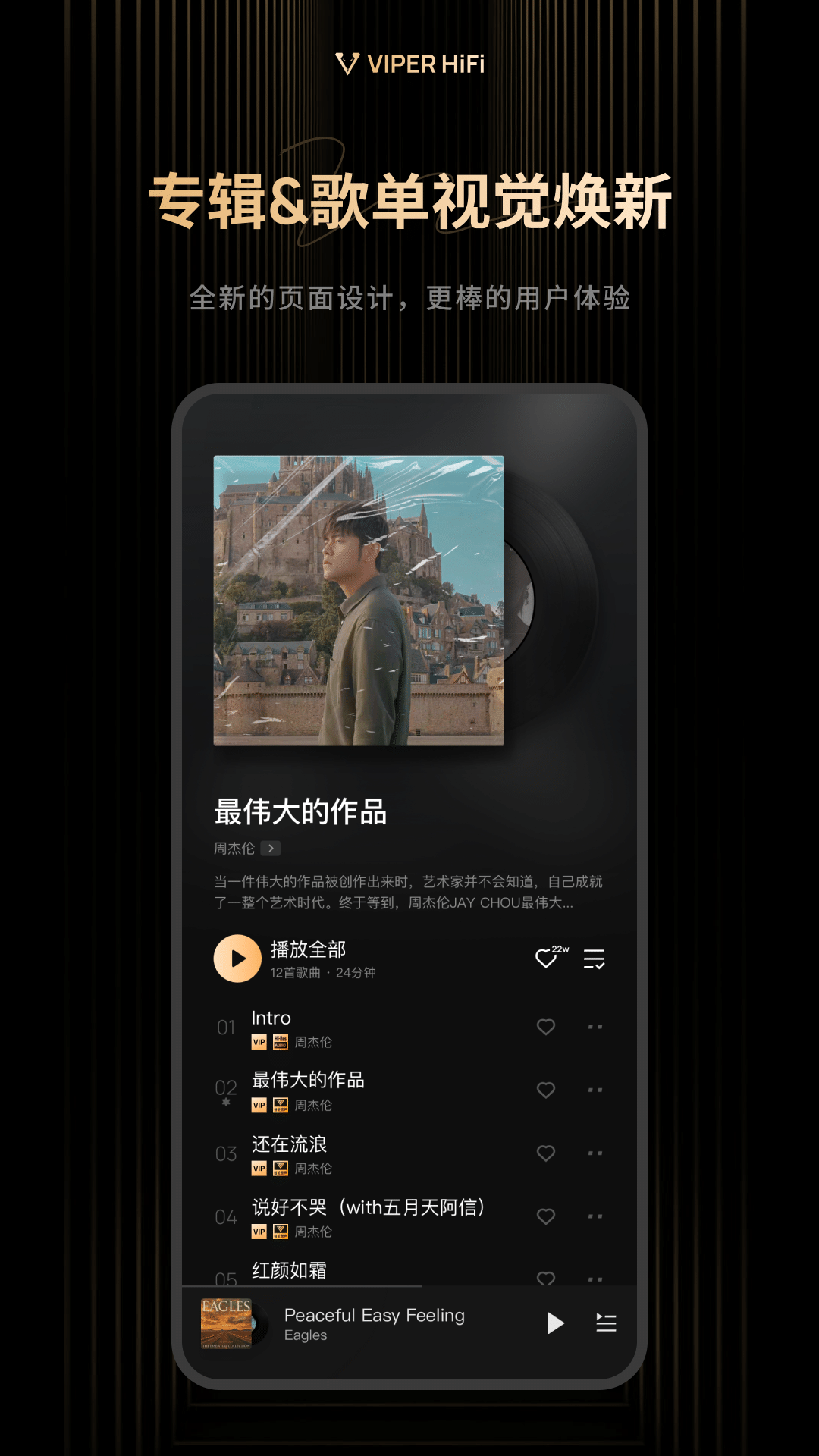 VIPER HiFi app截图1