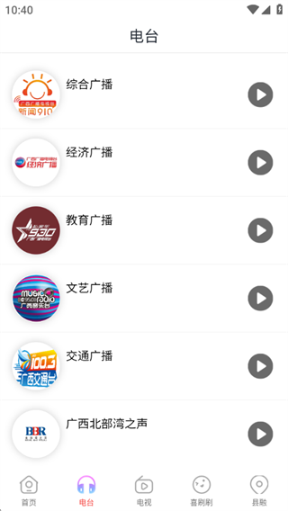 广西视听app最新版下载