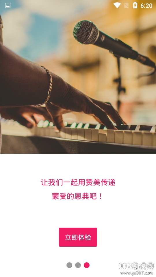 每哈原创音乐社区正式版