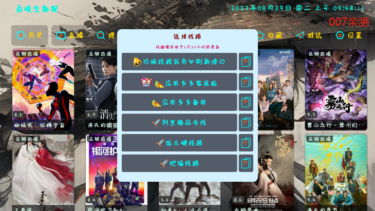 百晓生影视视频解说版下载截图1