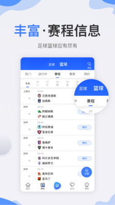 秘饭体育直播观看app下载截图1