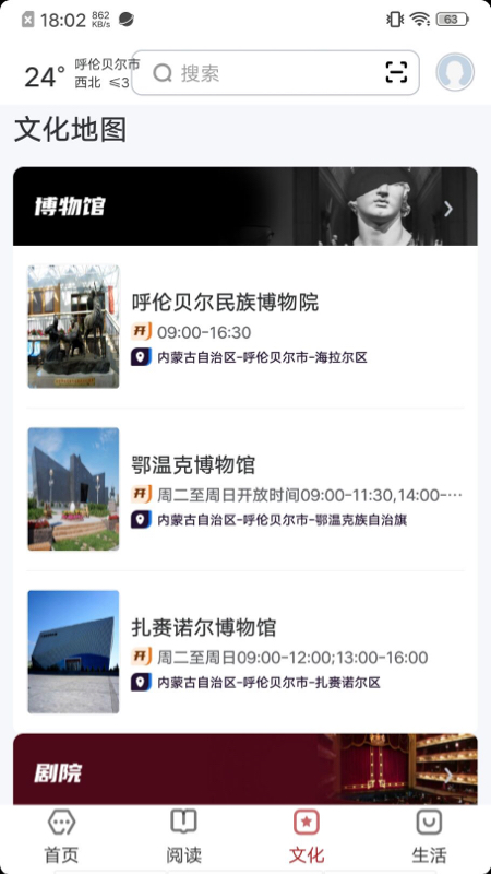 数字呼伦贝尔app官方版下载截图2