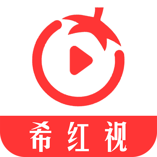 希红视官方版