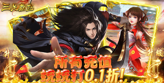 三足鼎立无限元宝版下载
