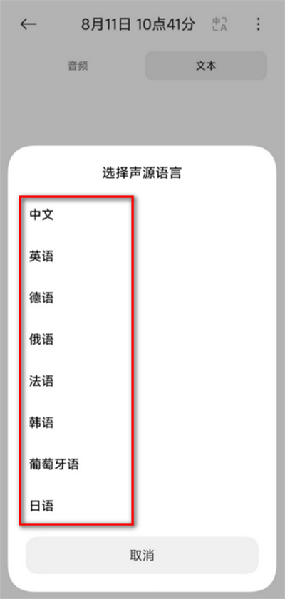 语言选择界面