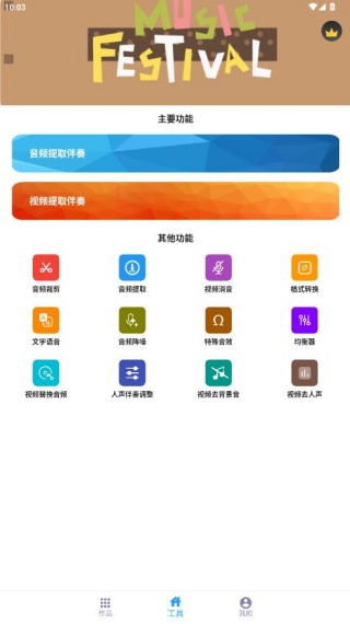 音乐伴奏提取app最新版下载