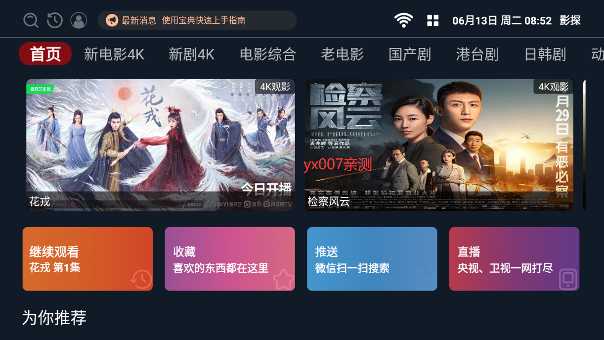 影探TV软件下载最新版截图2