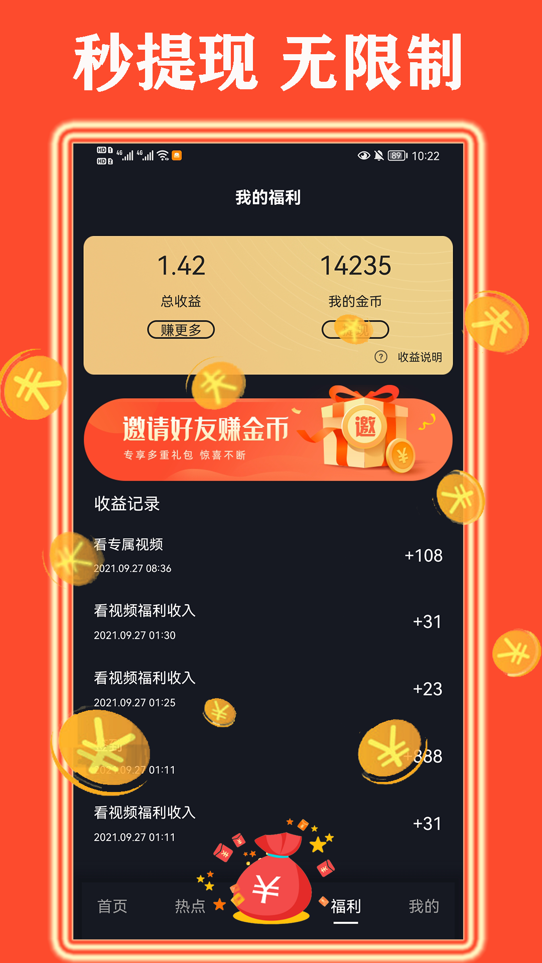 桔亿短视频赚钱软件下载截图2