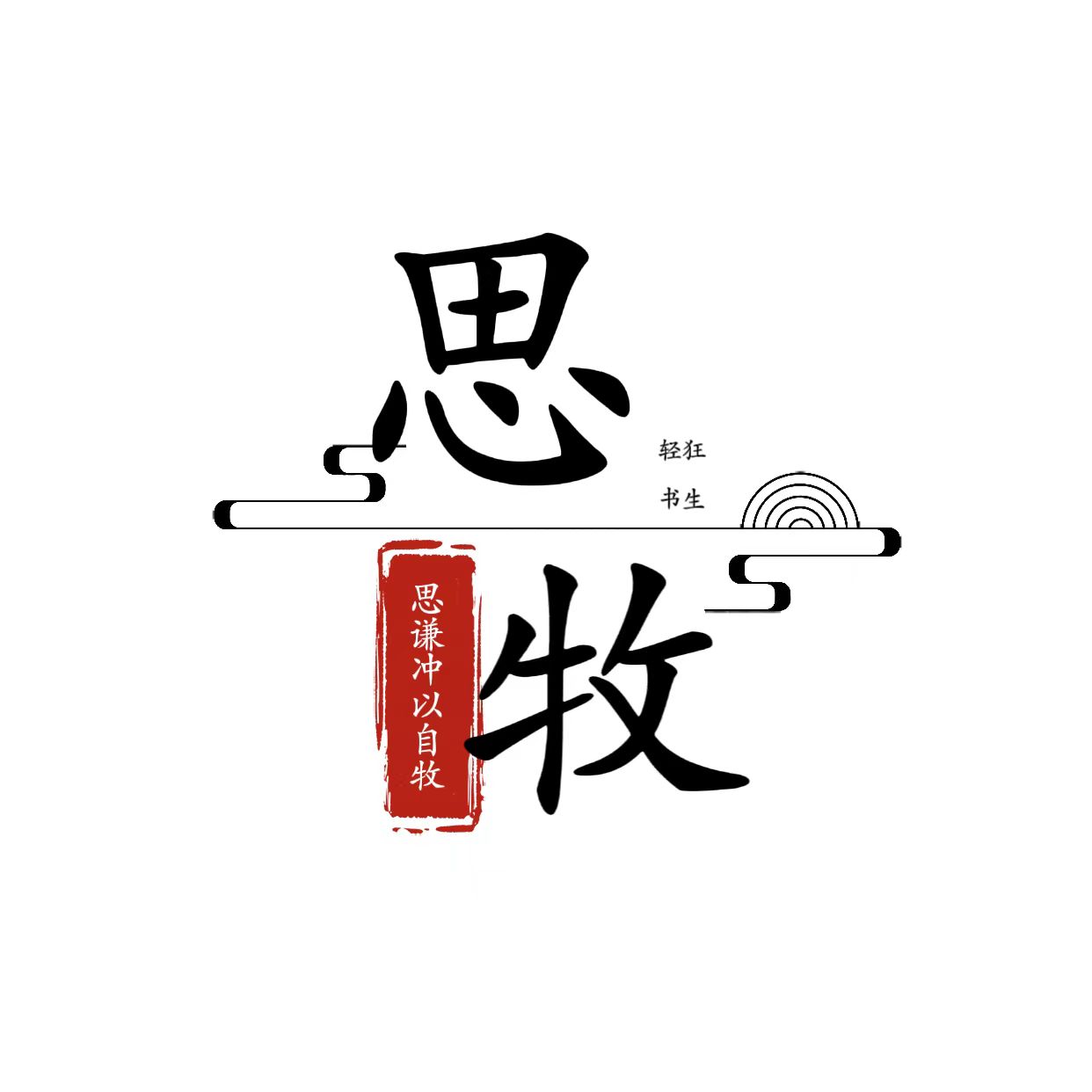 思牧影视电视盒子版下载