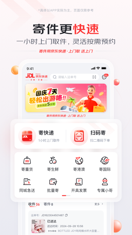 京东快递港澳版官方客户端下载截图1