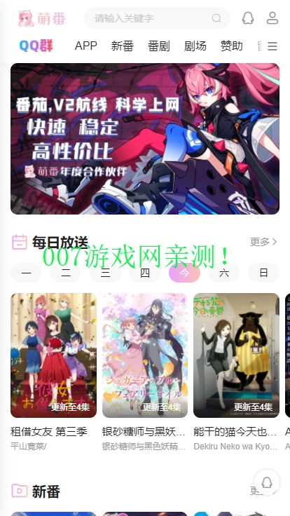 萌番动漫最新版1.2.0下载安装截图1