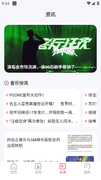 爱上免费音乐app手机版下载