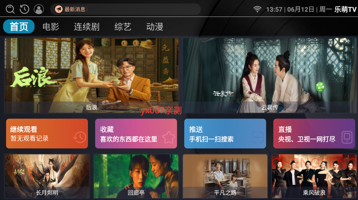 乐萌TV电视版下载截图2