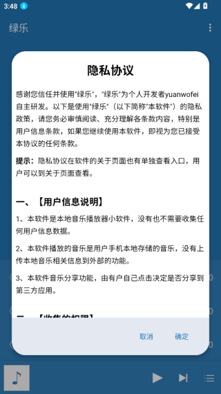 绿乐音乐播放器app下载