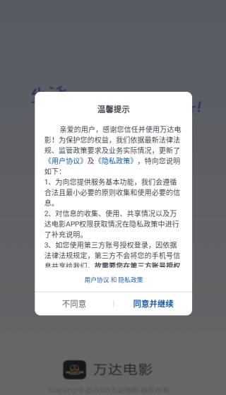 万达电影手机客户端 万达电影手机客户端