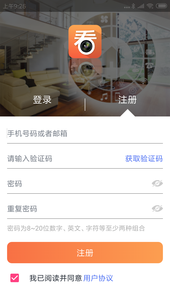 看护家监控摄像头app下载安装截图3
