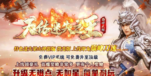 天佑迷失神器传奇游戏
