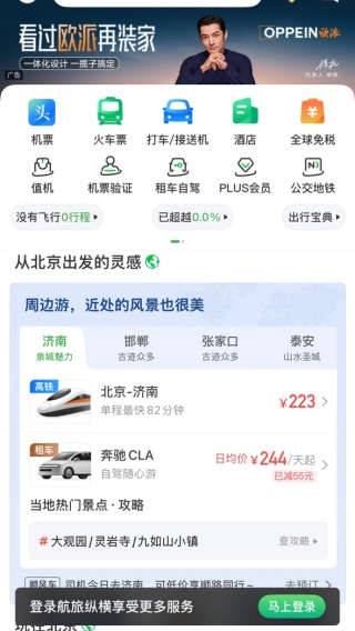 航旅纵横Pro安卓版本下载安装