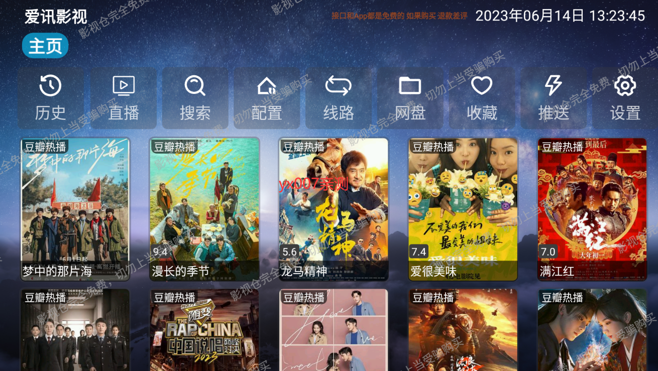 爱讯影视app官方下载安卓版截图2