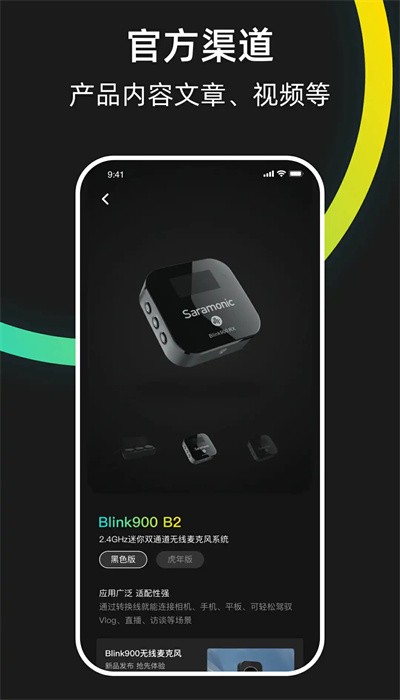 Saramonic下载官方版截图3