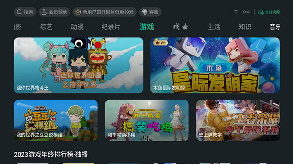 泰捷视频电视去广告解锁版下载截图1