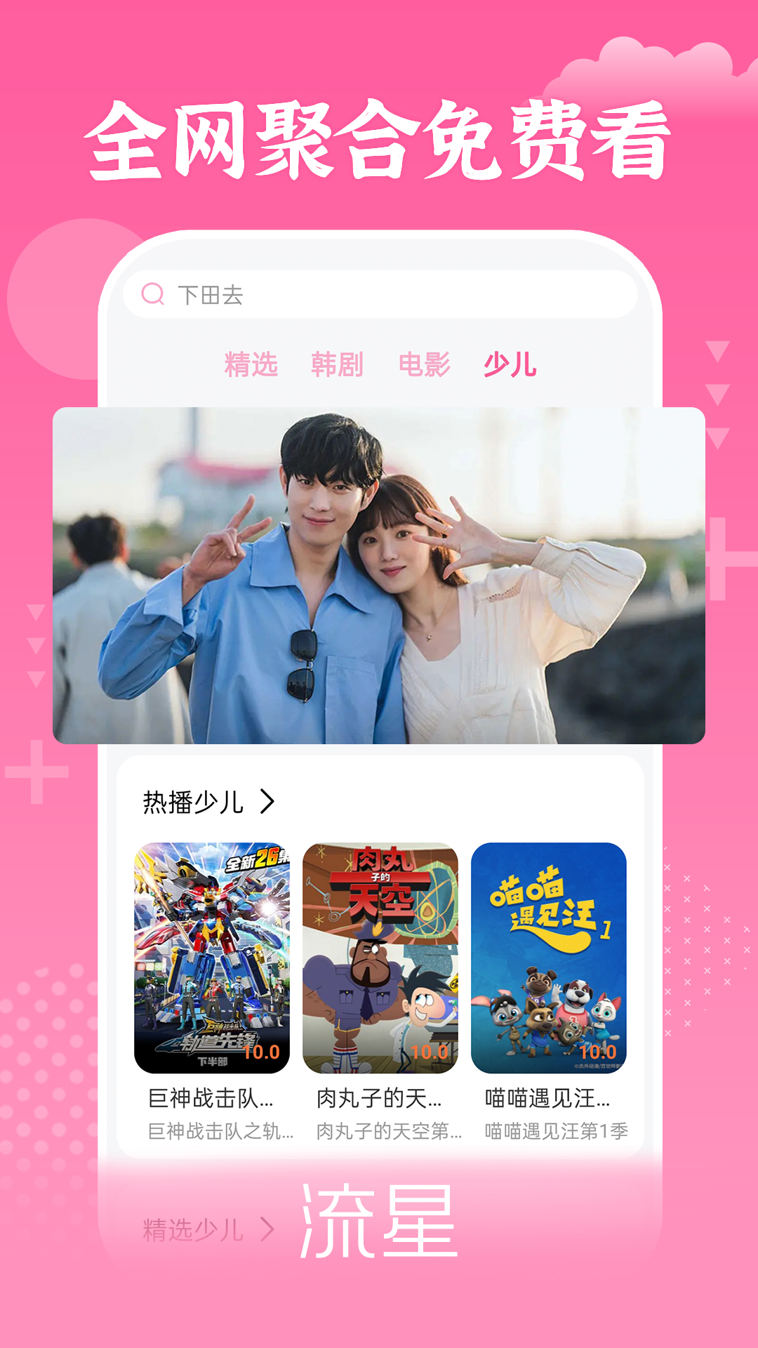 追韩剧app安卓版截图3