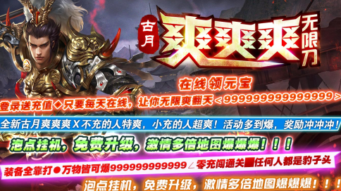 古月爽爽爽无限刀1.95版本 古月爽爽爽无限刀1.95版本