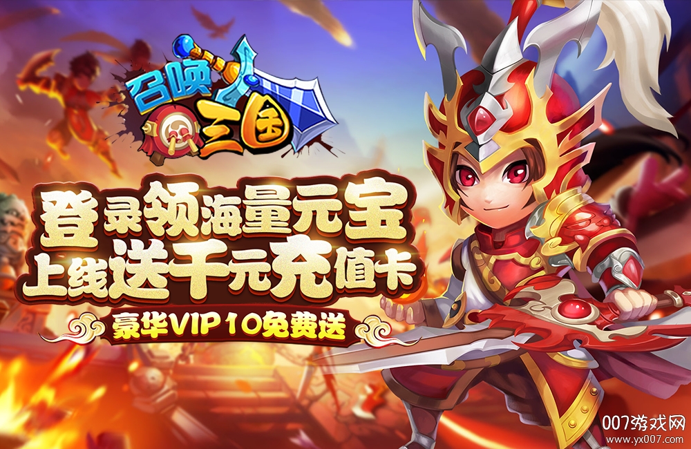 召唤三国名将系统版