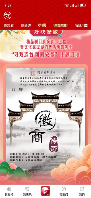 安徽卫视app手机版下载