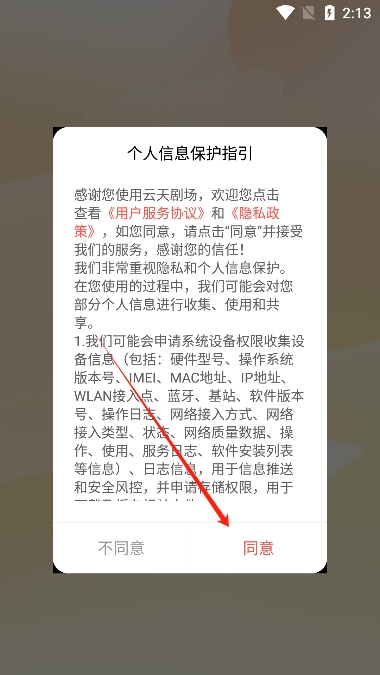 云天剧场app官方版下载