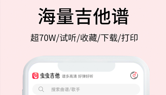 虫虫吉他app官方版下载 虫虫吉他app官方版下载